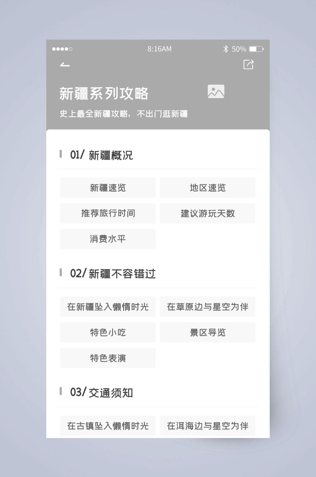 新疆系列攻略攻略UI页面设计素材