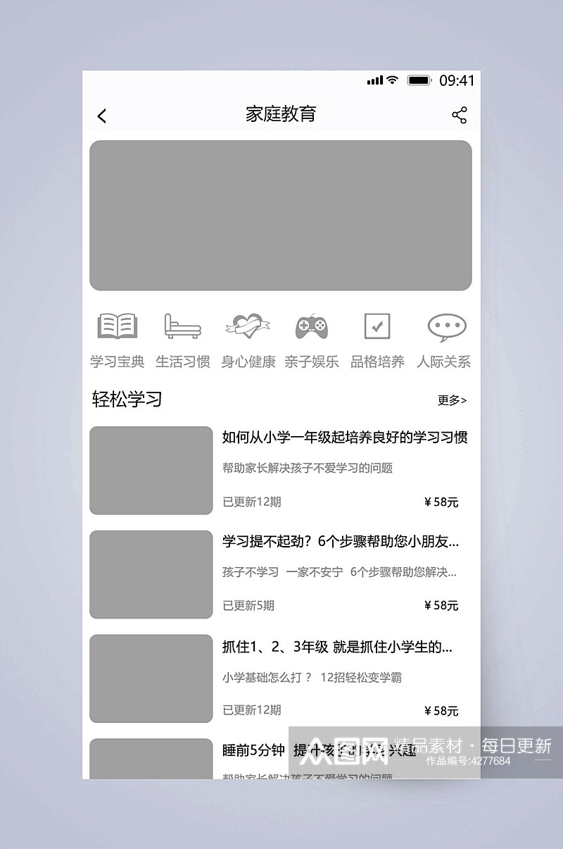 家庭教育UI页面设计素材
