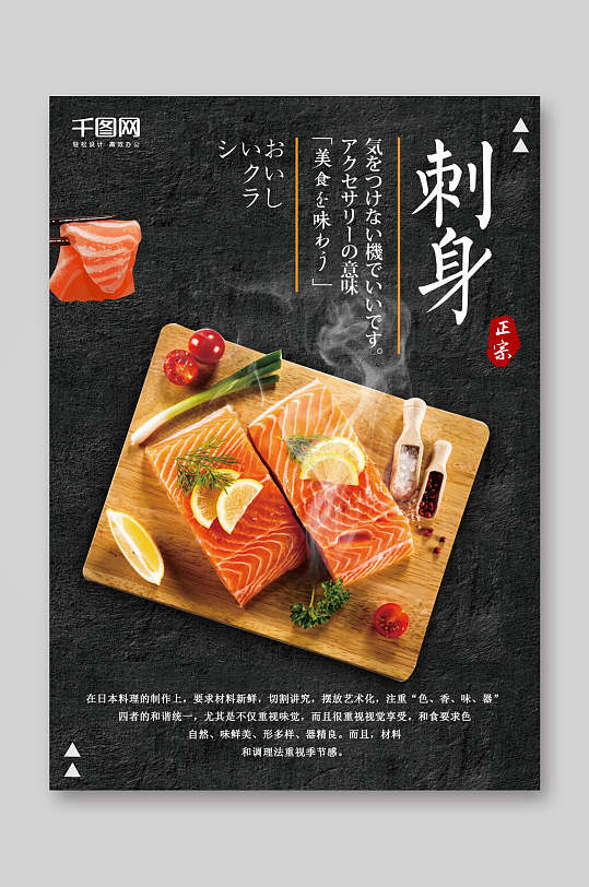 日本刺身美食菜单宣传单