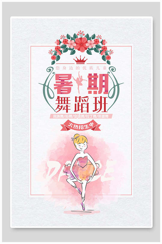 海报立即下载立即下载芭蕾舞蹈培训机构手绘创意商务名片立即下载少儿