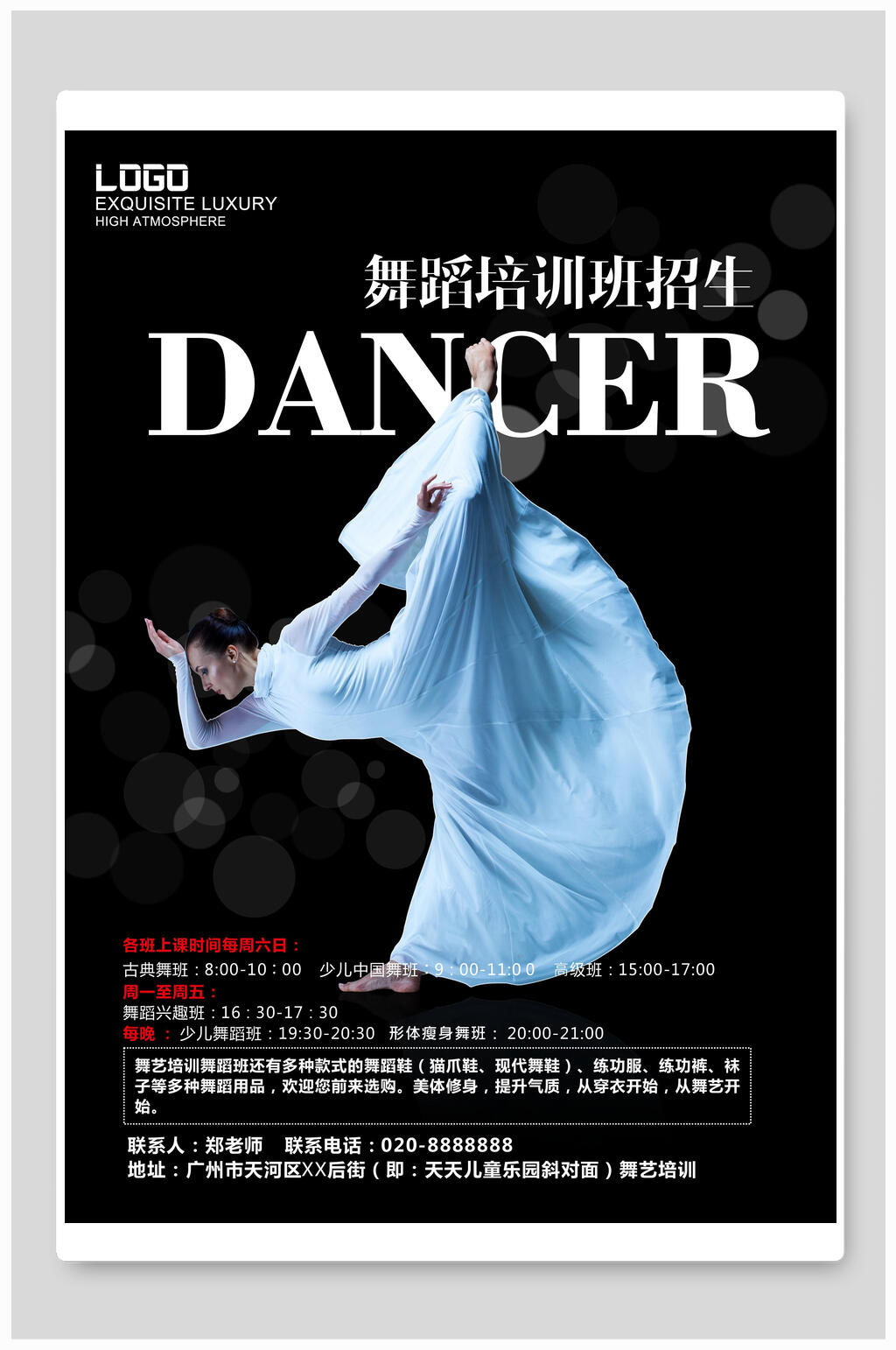 舞蹈培训少儿舞蹈海报素材