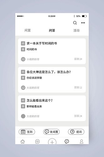 闲置问答JUI页面设计
