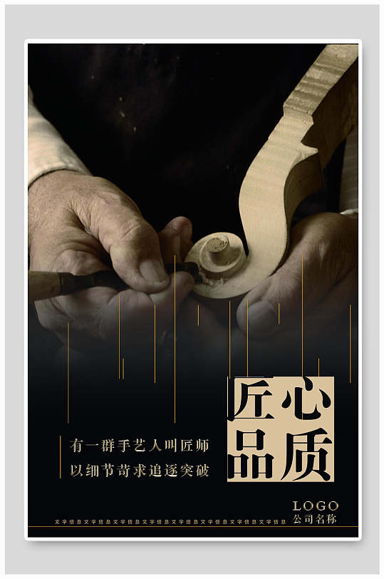 匠心品質(zhì)匠心精神海報(bào)