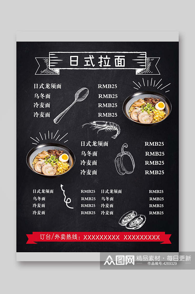 极简日式拉面美食菜单宣传单素材