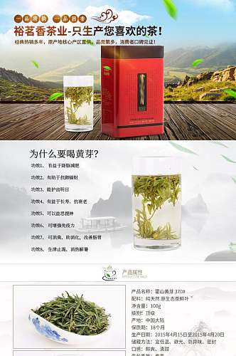 创意茶叶电商详情页