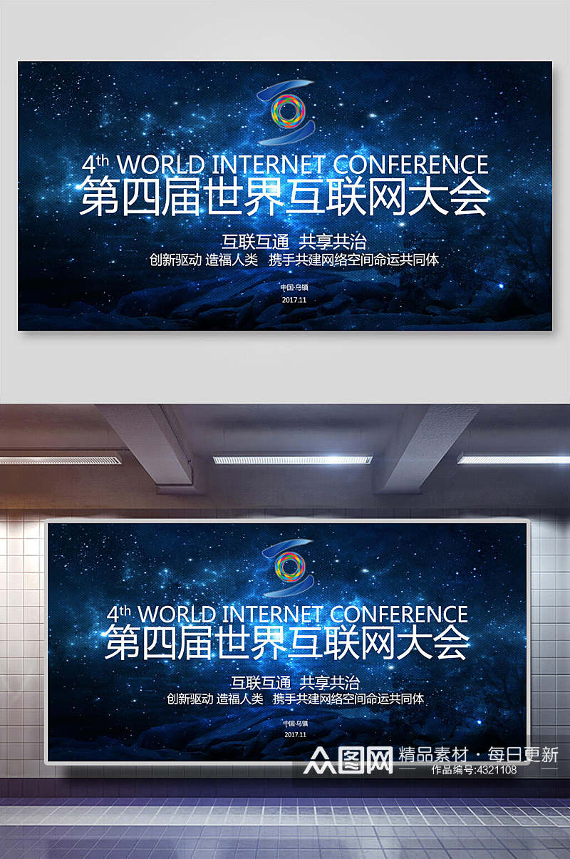 第四届世界互联网大会展板素材