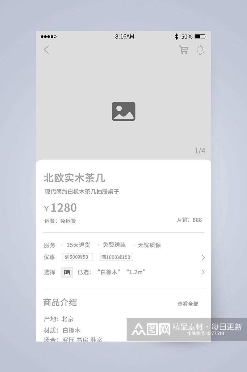 北欧实木茶几商品详情UI页面设计素材