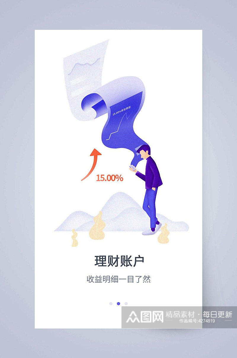 理财账户APP引导页素材