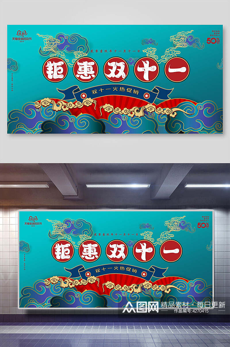 聚惠双11时尚国潮风展板素材