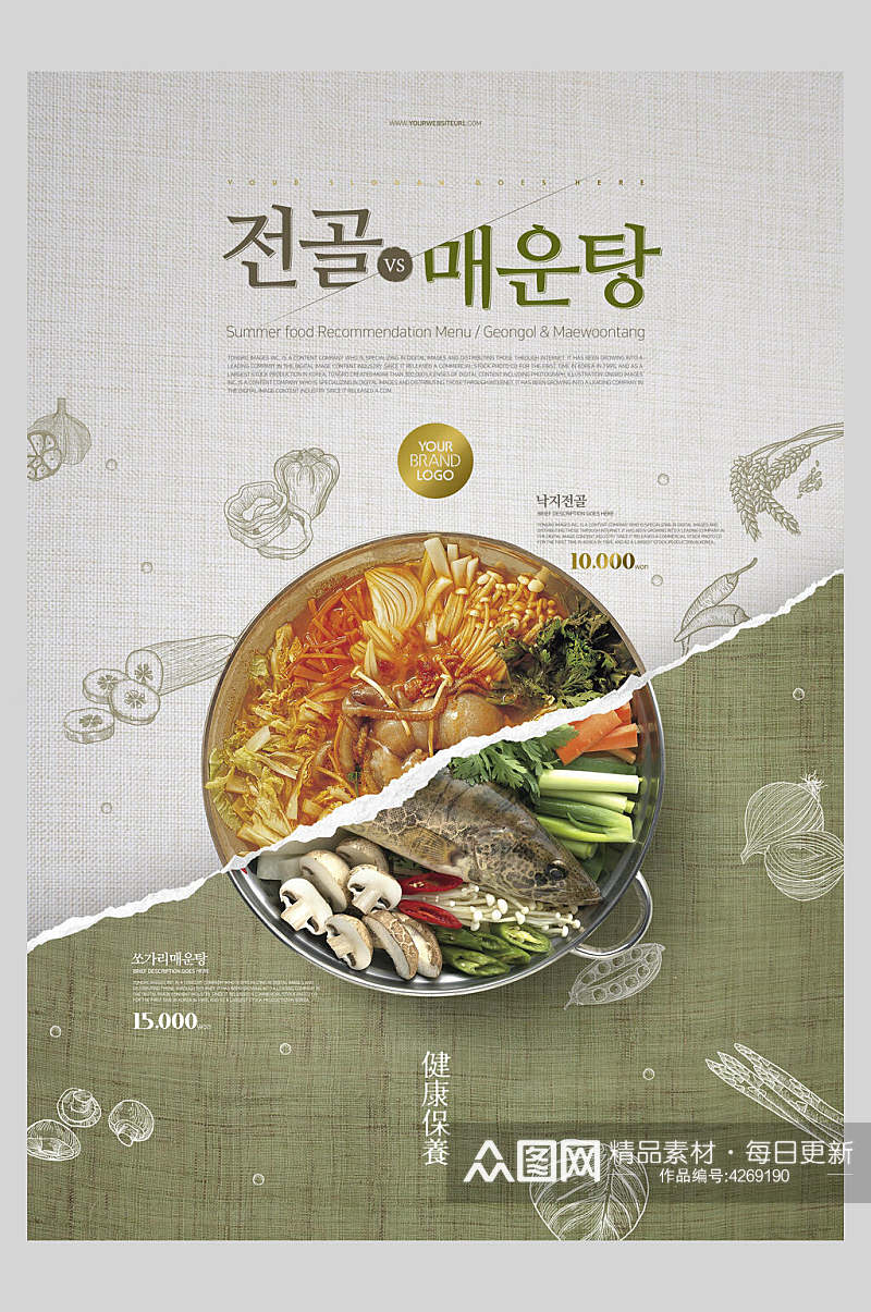 韩文新鲜食材餐饮美食海报素材