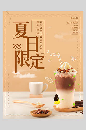 夏日限定奶茶果汁饮品海报