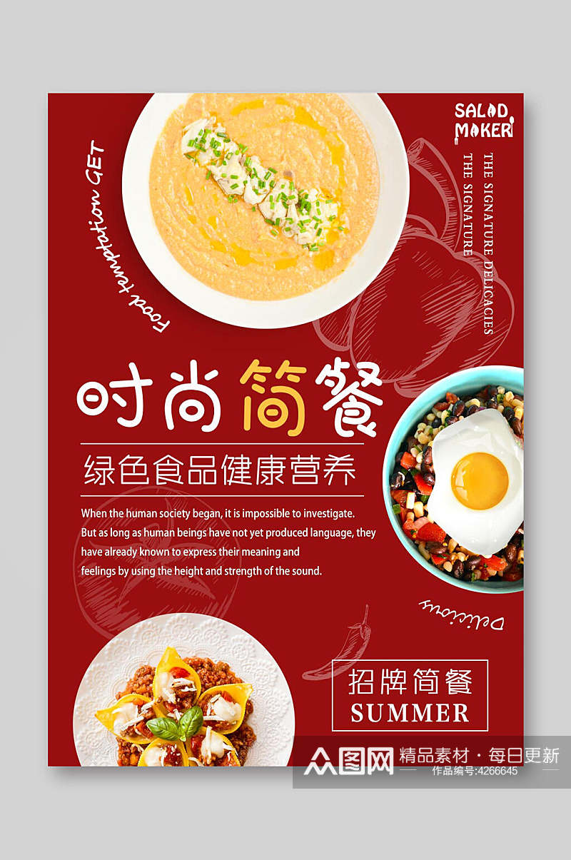 红色时尚简餐美食菜单宣传单素材