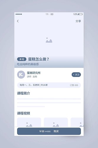 蛋糕教程椭圆形中文字UI页面设计