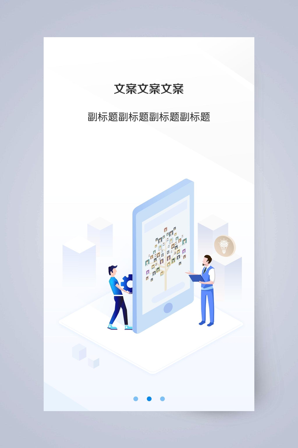 人物APP引导页素材