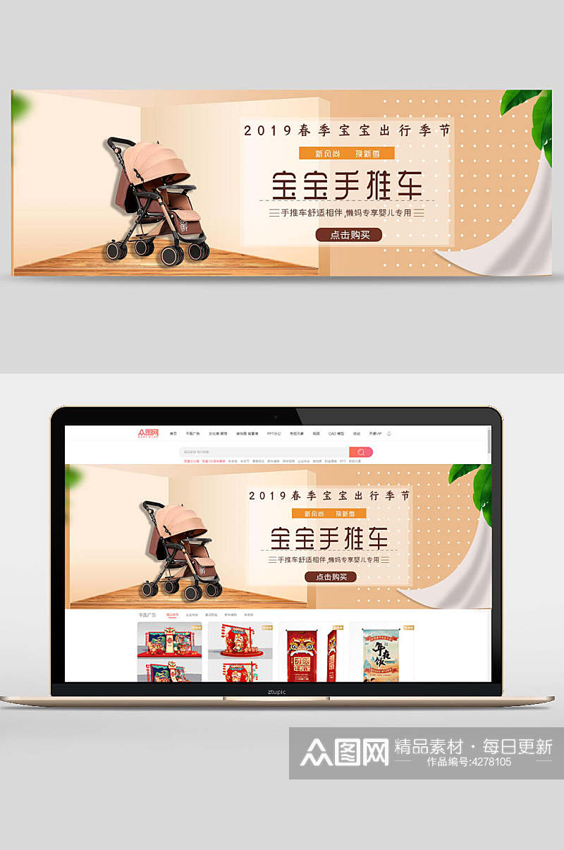 宝宝手推车母婴用品banner素材