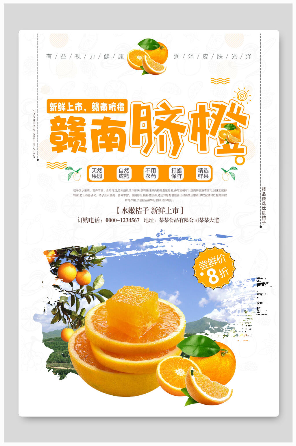 赣南脐橙橙子果汁海报素材