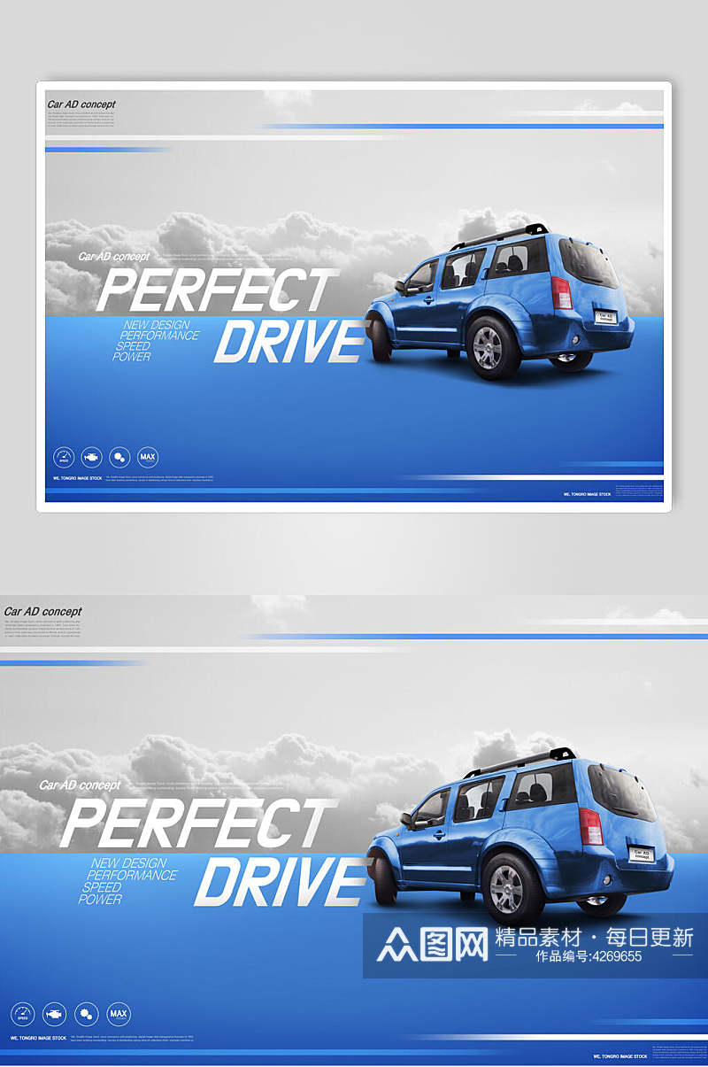 蓝色创意汽车合成广告海报素材