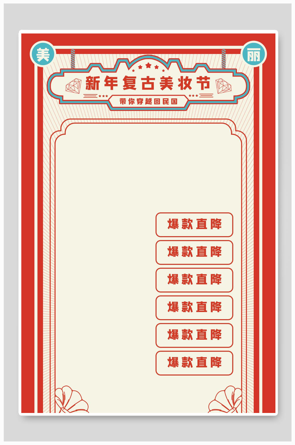 复古美妆节红黄高端创意直播背景图素材