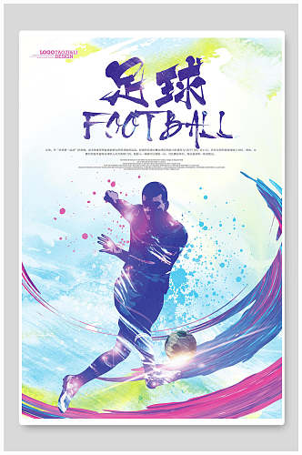 创意足球设计海报