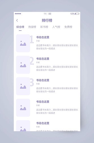 排行榜UI页面设计