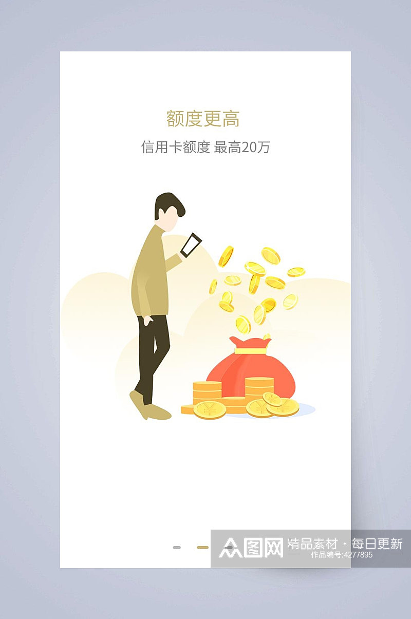 额度更高APP引导页素材