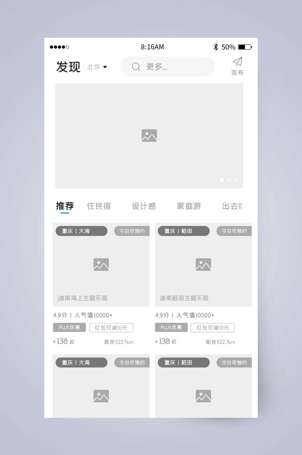 发现首页UI页面设计素材