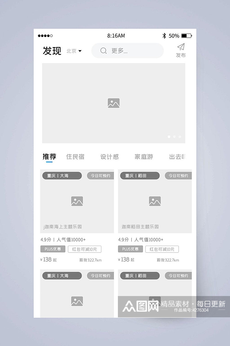 发现首页UI页面设计素材