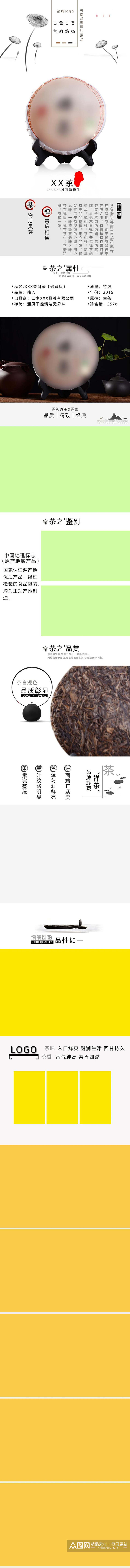 镜子茶叶电商详情页素材