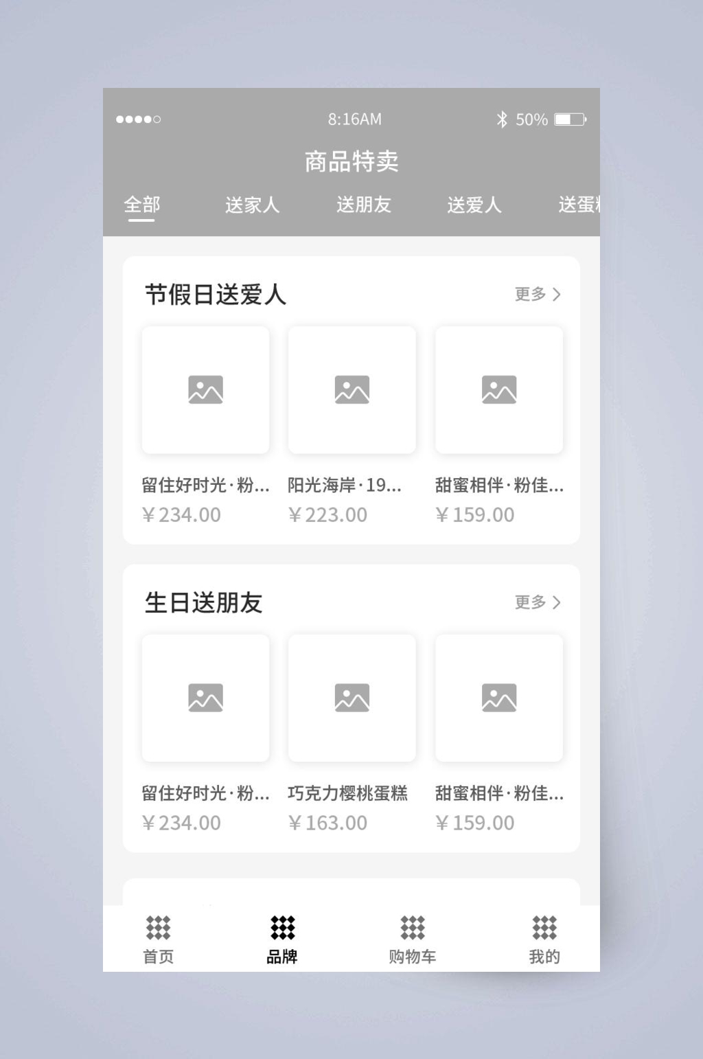 品牌商品特卖UI页面设计素材
