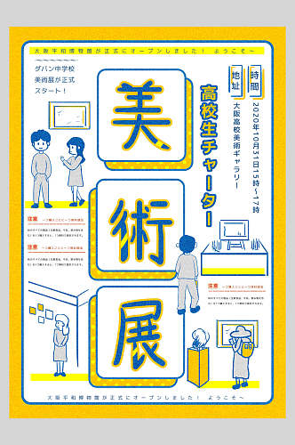艺术展日式文艺海报