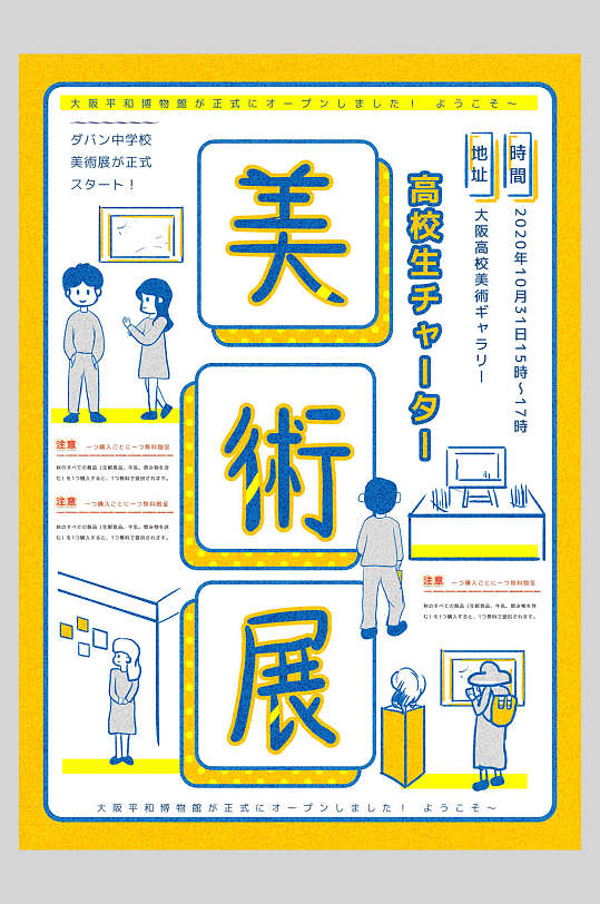 艺术展日式文艺海报
