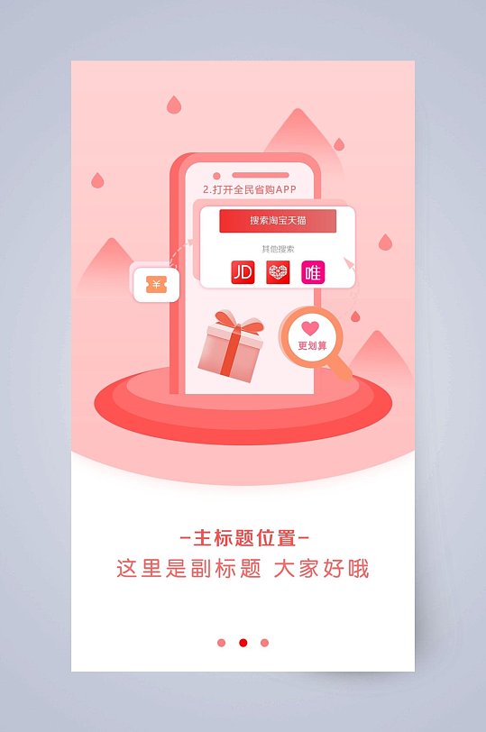 礼物图片app引导页