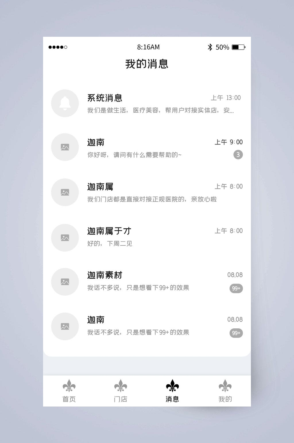 我的消息消息UI页面设计素材