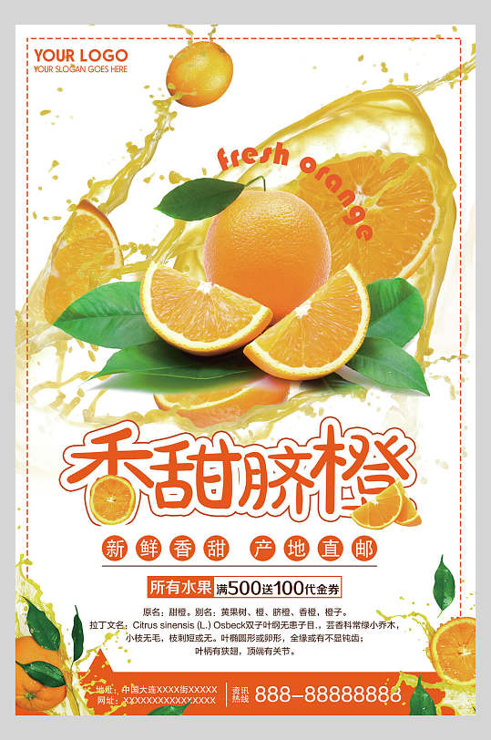 香甜脐橙橙子果汁海报-众图网