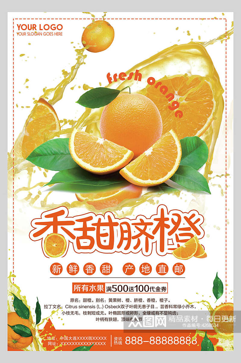 香甜脐橙橙子果汁海报素材