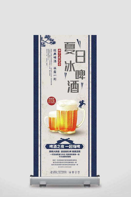 夏日冰啤酒活动折扣易拉宝-众图网