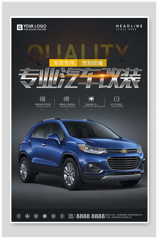 专业汽车改装汽车保养海报-众图网