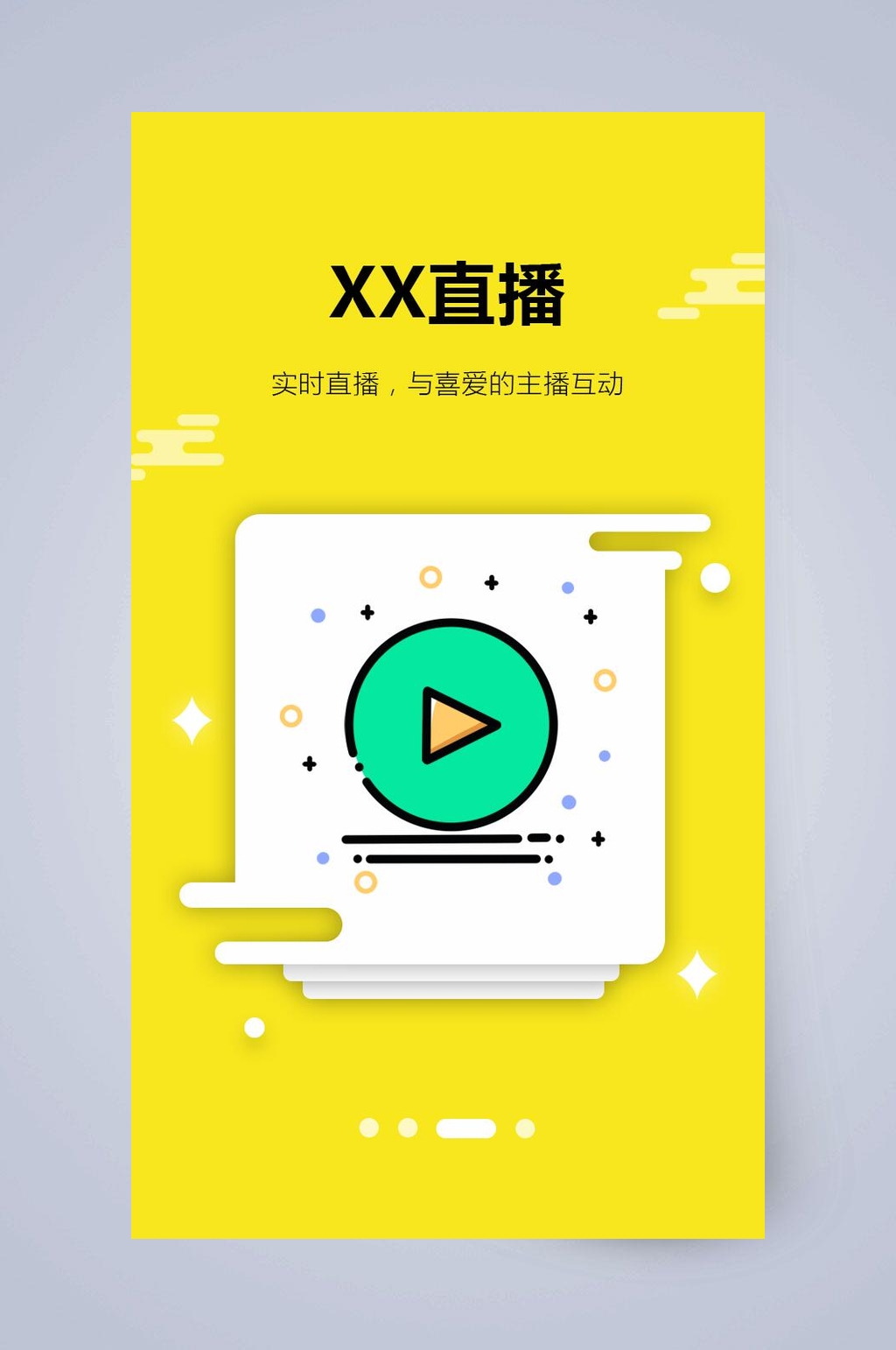 直播APP引导页素材