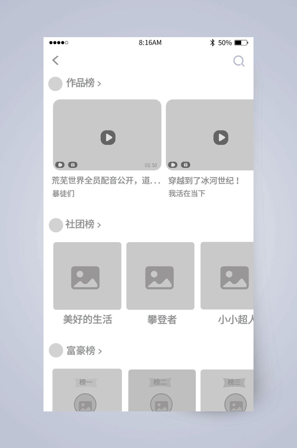 作品榜榜单UI页面设计素材