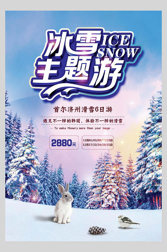 主题游冬季冰雪海报