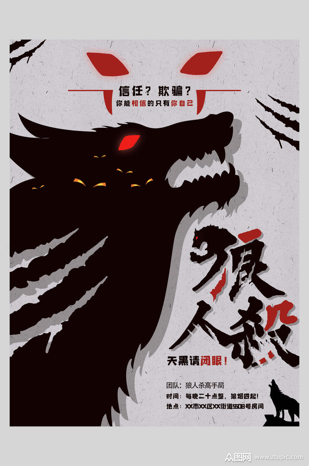 桌游剧本杀海报素材免费下载,本作品是由你好上传的原创平面广告素材