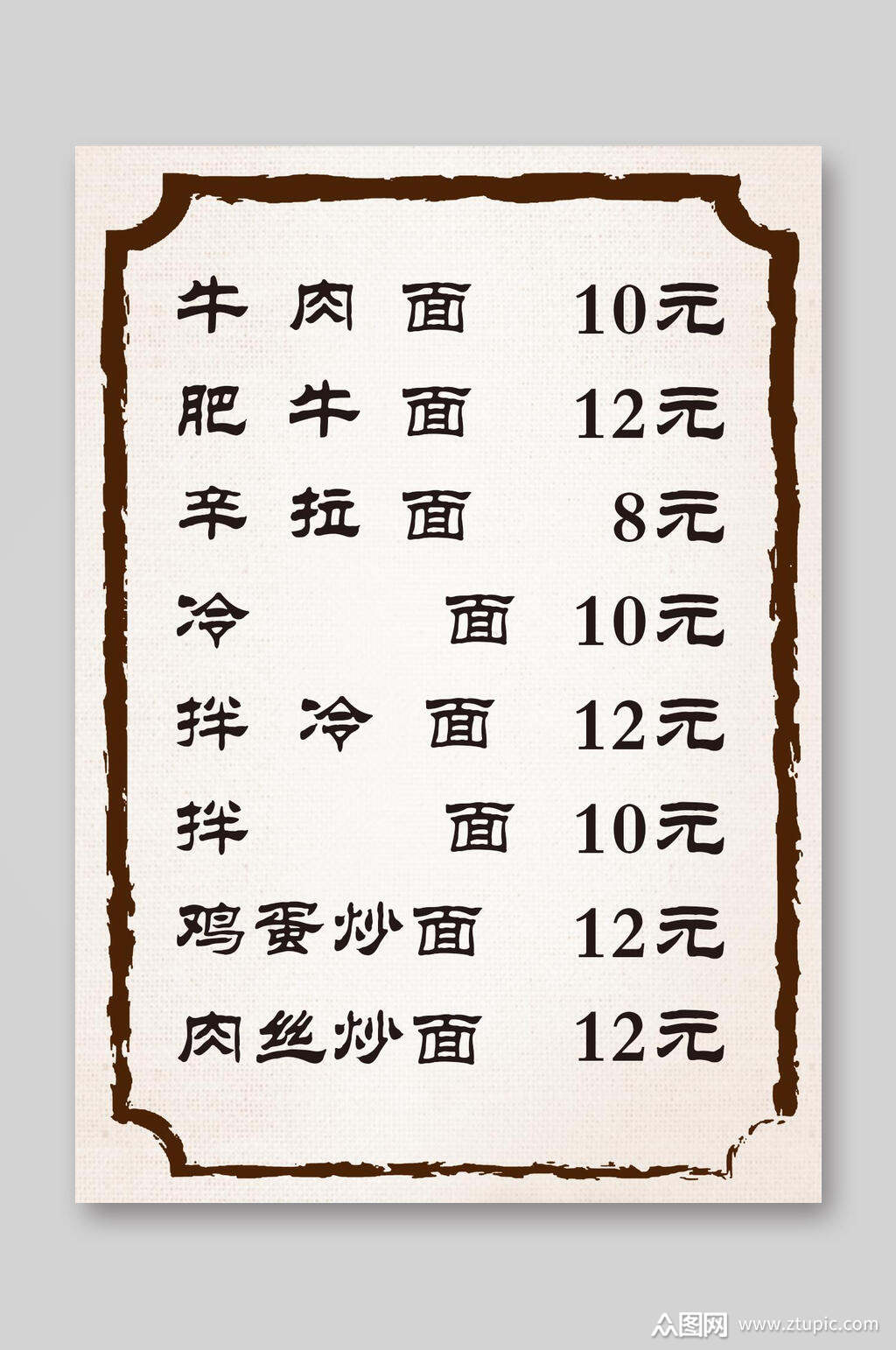 简约牛肉面美食菜单宣传单素材