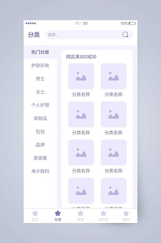 简约热门分类UI页面设计