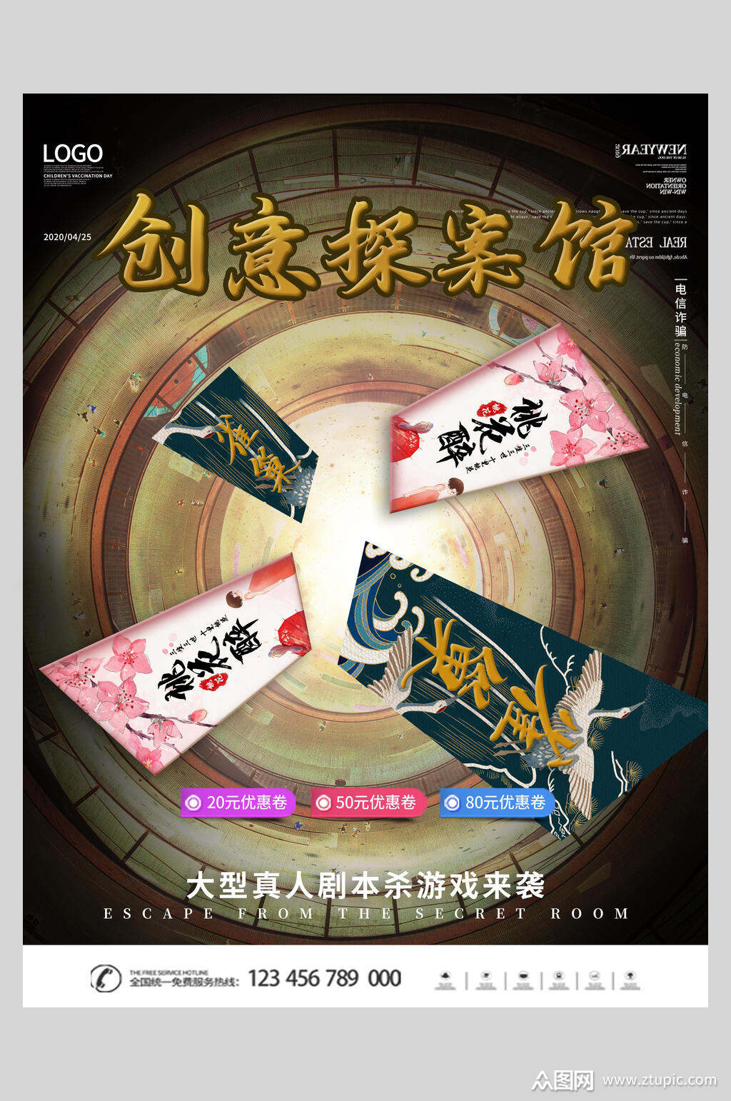 创意探案桌游剧本杀海报素材