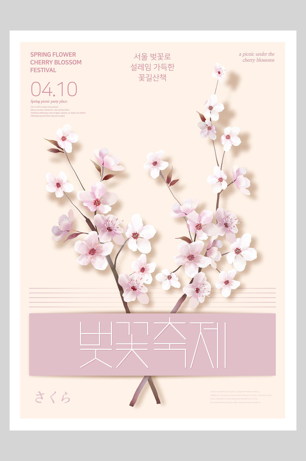 盛开粉白唯美桃花樱花植物海报素材