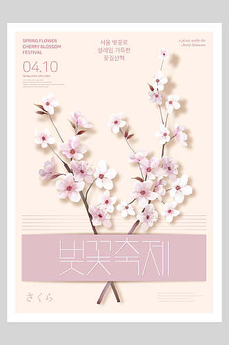 盛开粉白唯美桃花樱花植物海报