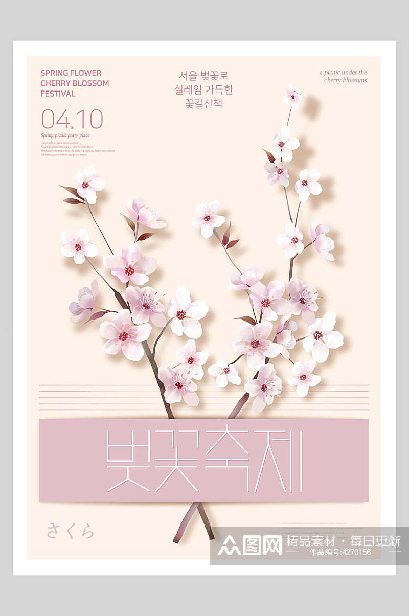 盛开粉白唯美桃花樱花植物海报素材