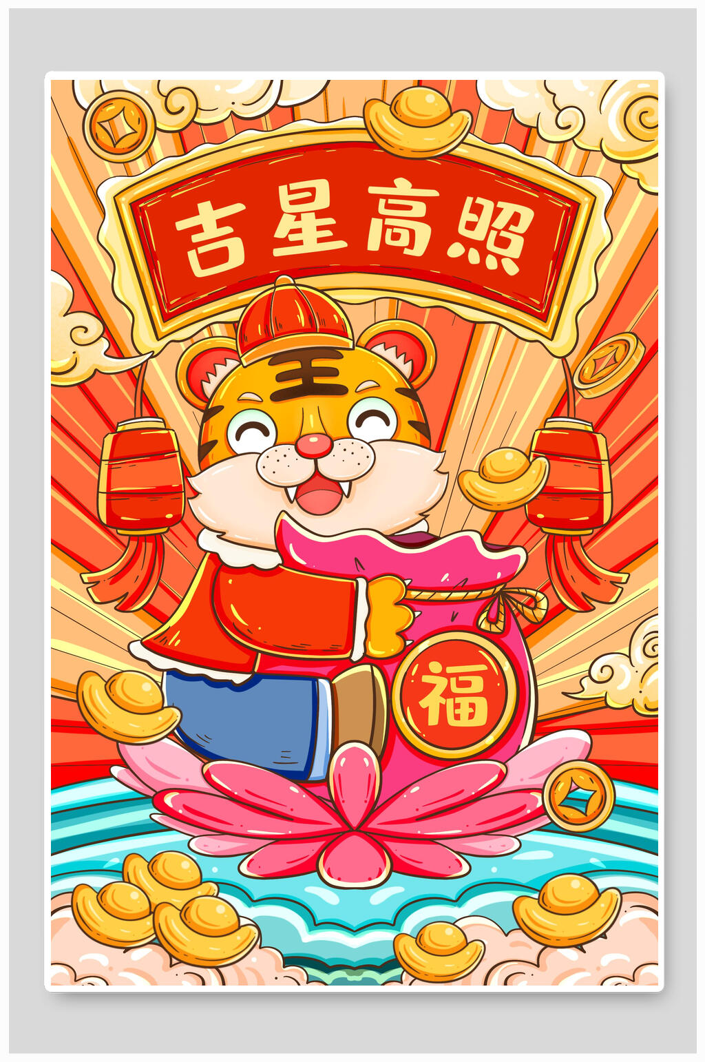 吉星高照可爱卡通虎年插画素材