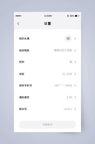手机设置UI页面设计