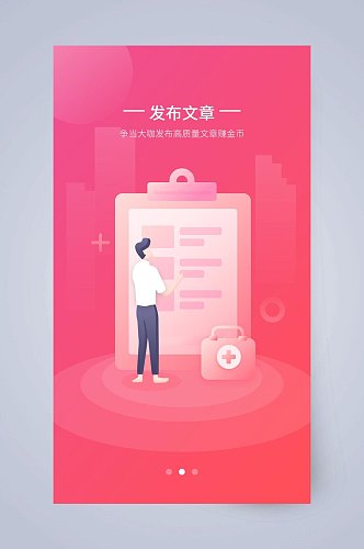 发布文章APP引导页